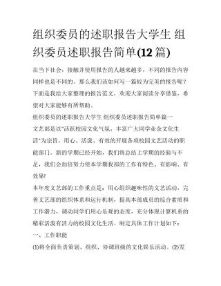 组织委员的述职报告大学生 组织委员述职报告简单(12篇)