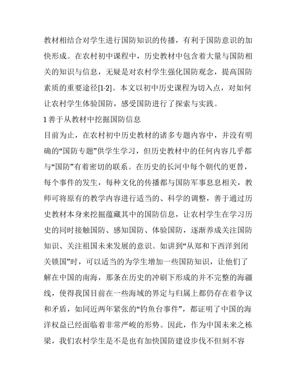发挥农村初中历史教学主渠道,增强学生国防意识_第2页