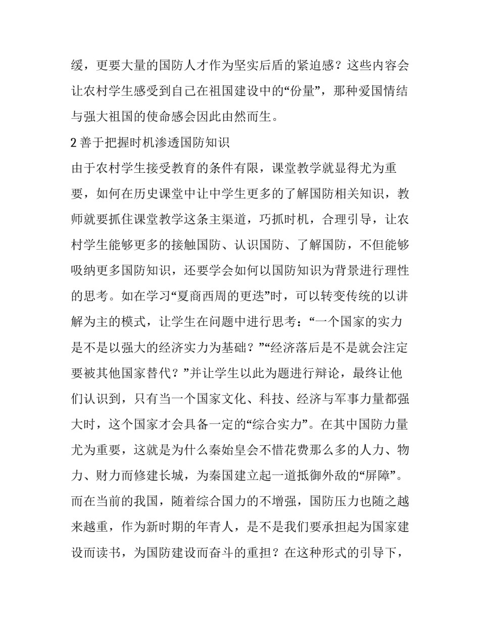 发挥农村初中历史教学主渠道,增强学生国防意识_第3页