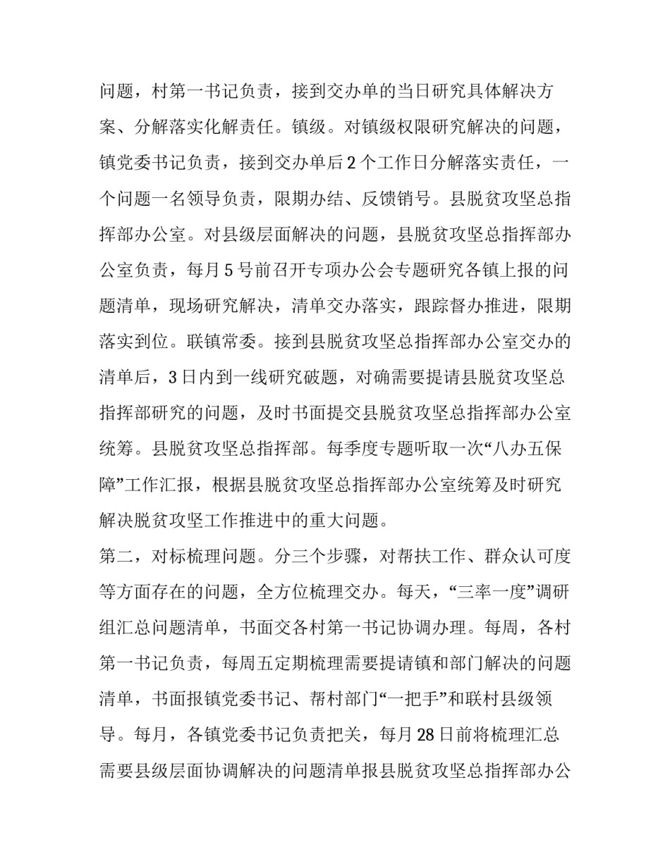 脱贫攻坚迎考省考国检动员会上的推进讲话_脱贫攻坚迎检战前动员会_第2页