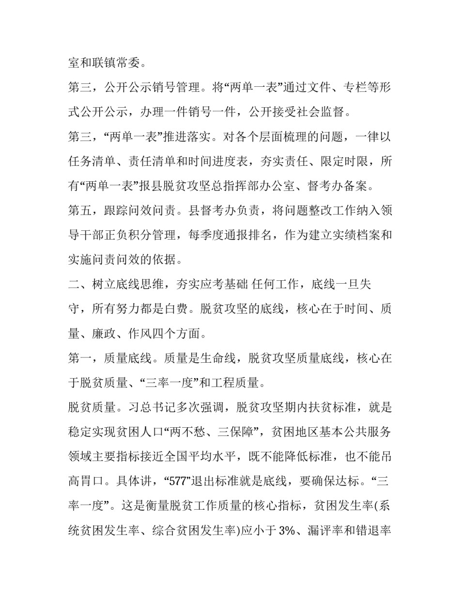 脱贫攻坚迎考省考国检动员会上的推进讲话_脱贫攻坚迎检战前动员会_第3页