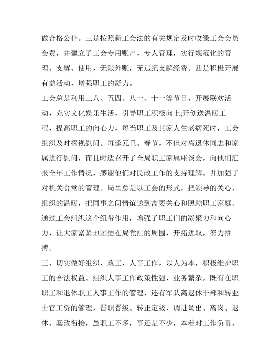 最新工会工作者个人述职报告(十三篇)_第2页