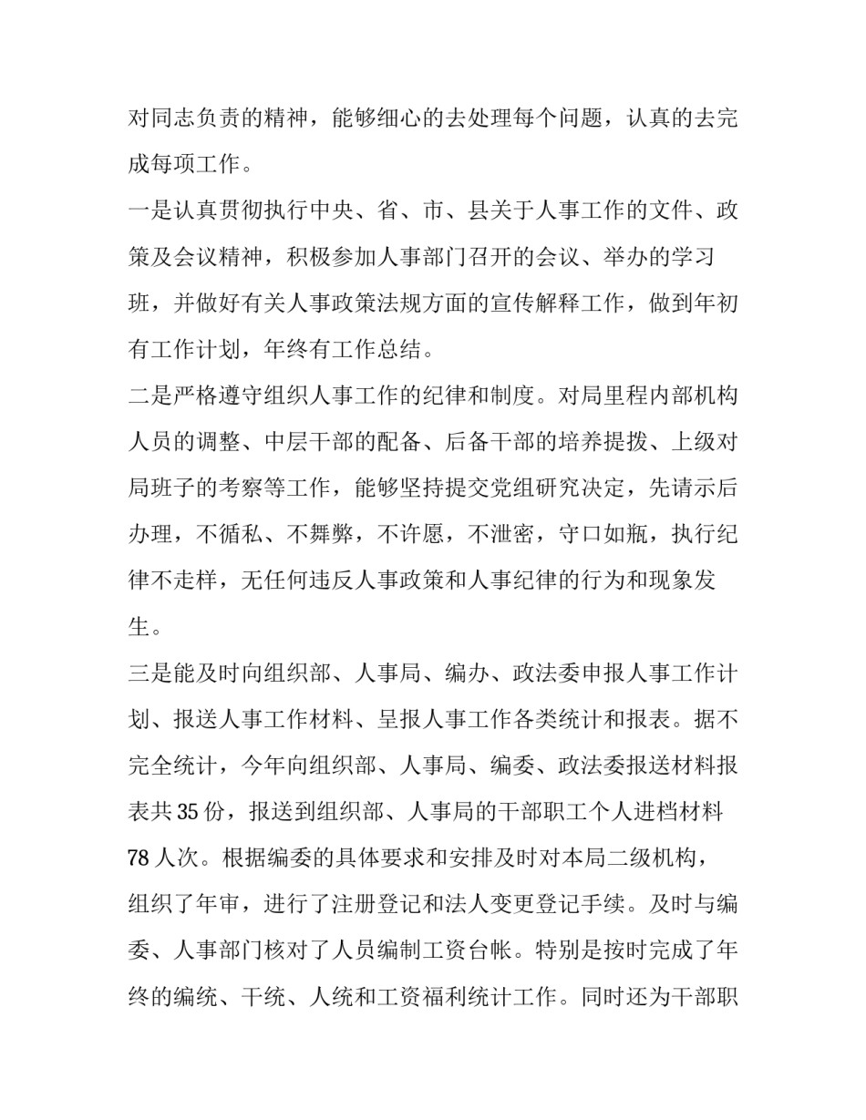 最新工会工作者个人述职报告(十三篇)_第3页