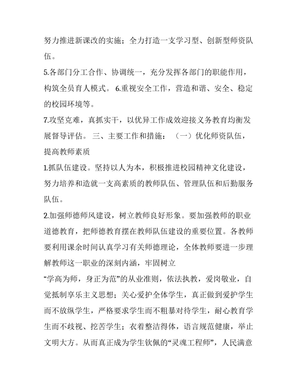 2019—2020学年度第一学期学校工作计划:2019年小班下学期工作计划_第2页