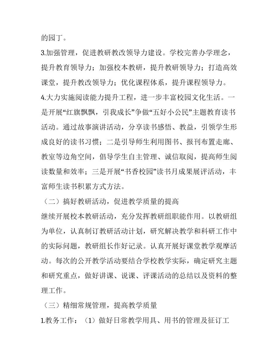 2019—2020学年度第一学期学校工作计划:2019年小班下学期工作计划_第3页