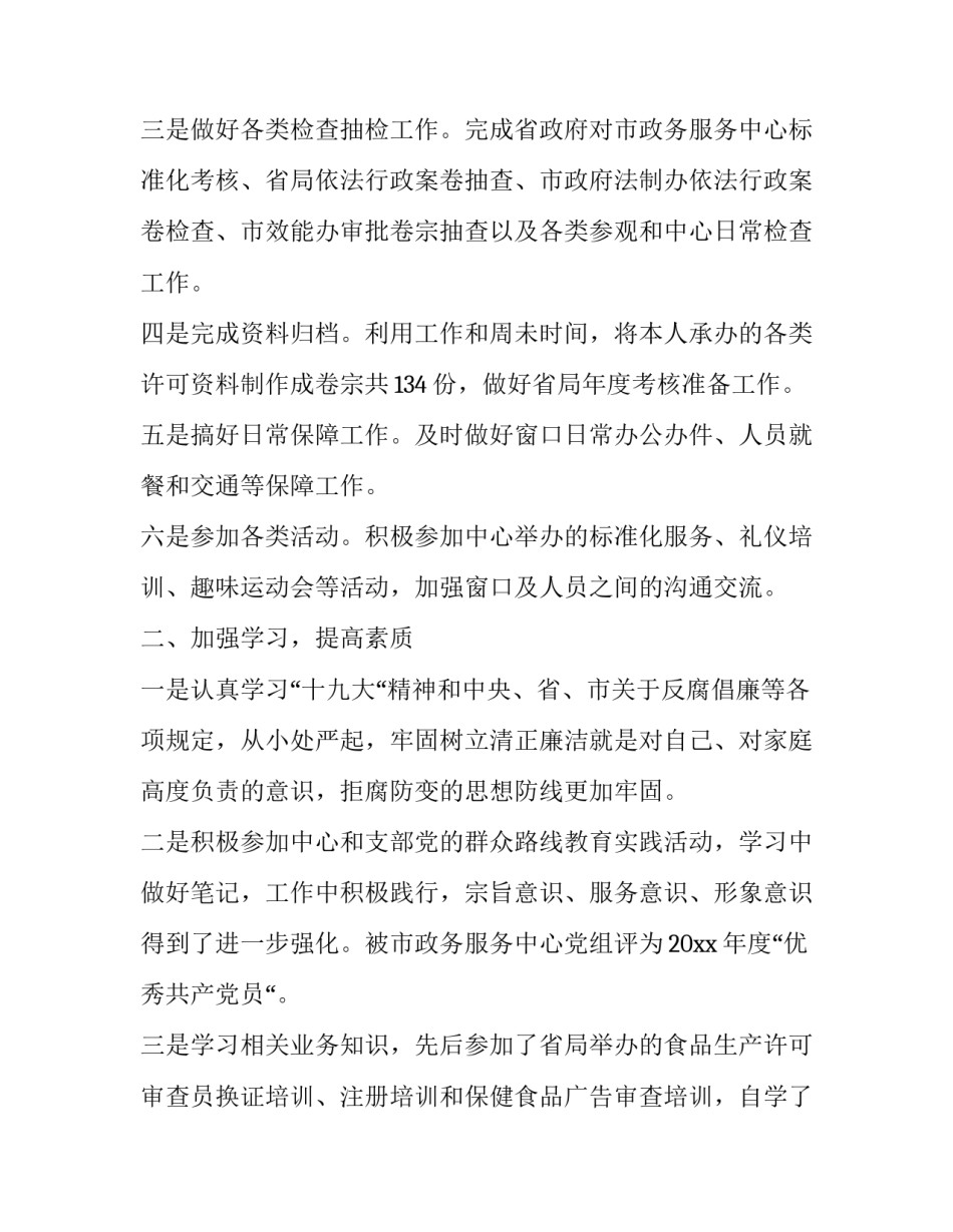 2019某乡镇公务员个人述职报告材料|2019年乡镇公务员述职报告_第2页