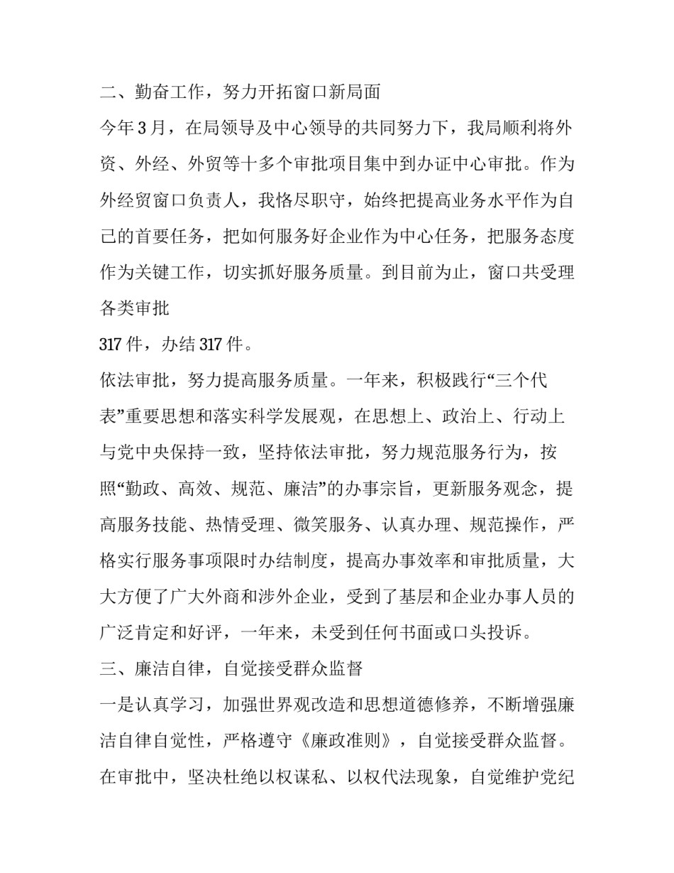 最新窗口工作人员述职报告(3篇)_第2页