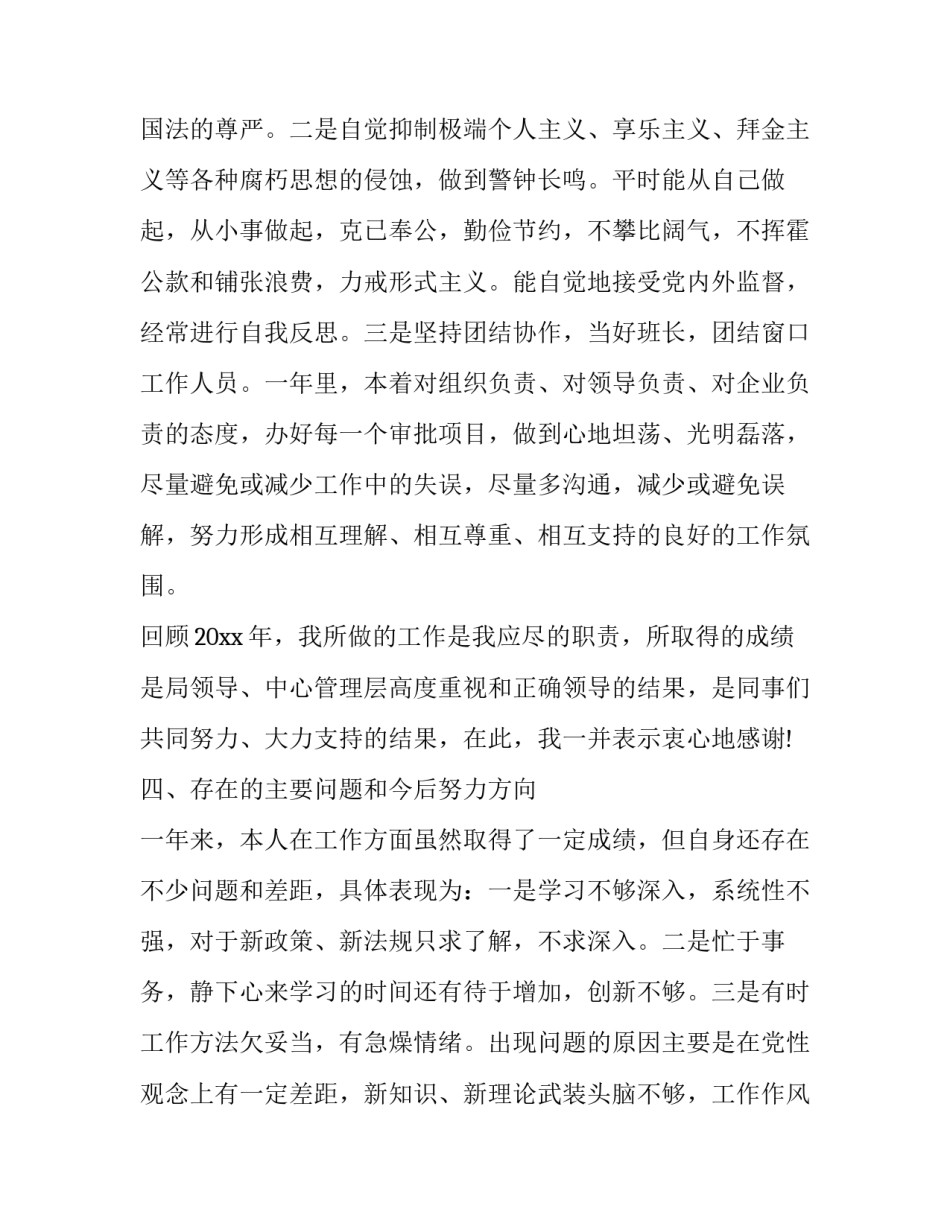 最新窗口工作人员述职报告(3篇)_第3页