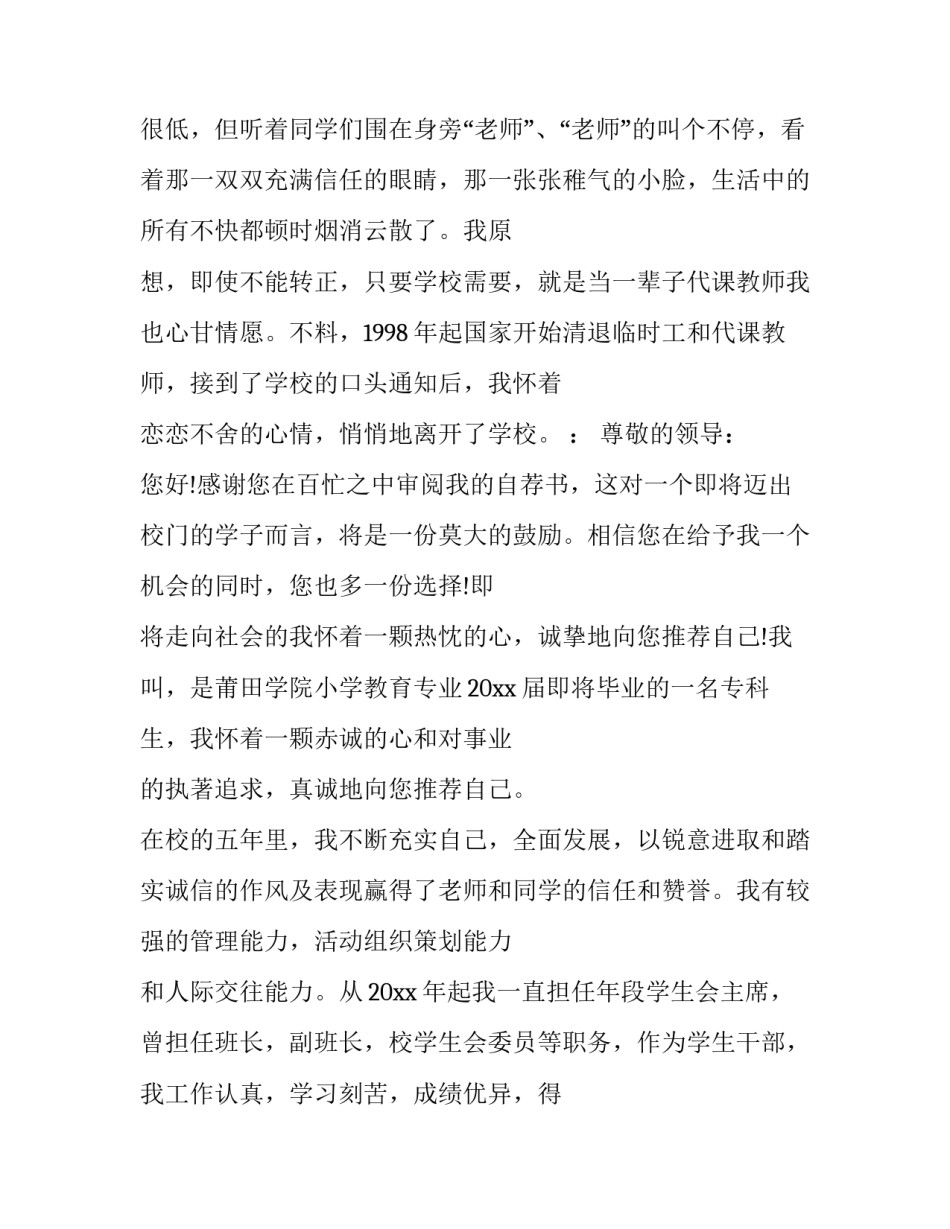 最新大学生求职面试的自我介绍 大学生求职面试自我介绍200字(十篇)_第2页