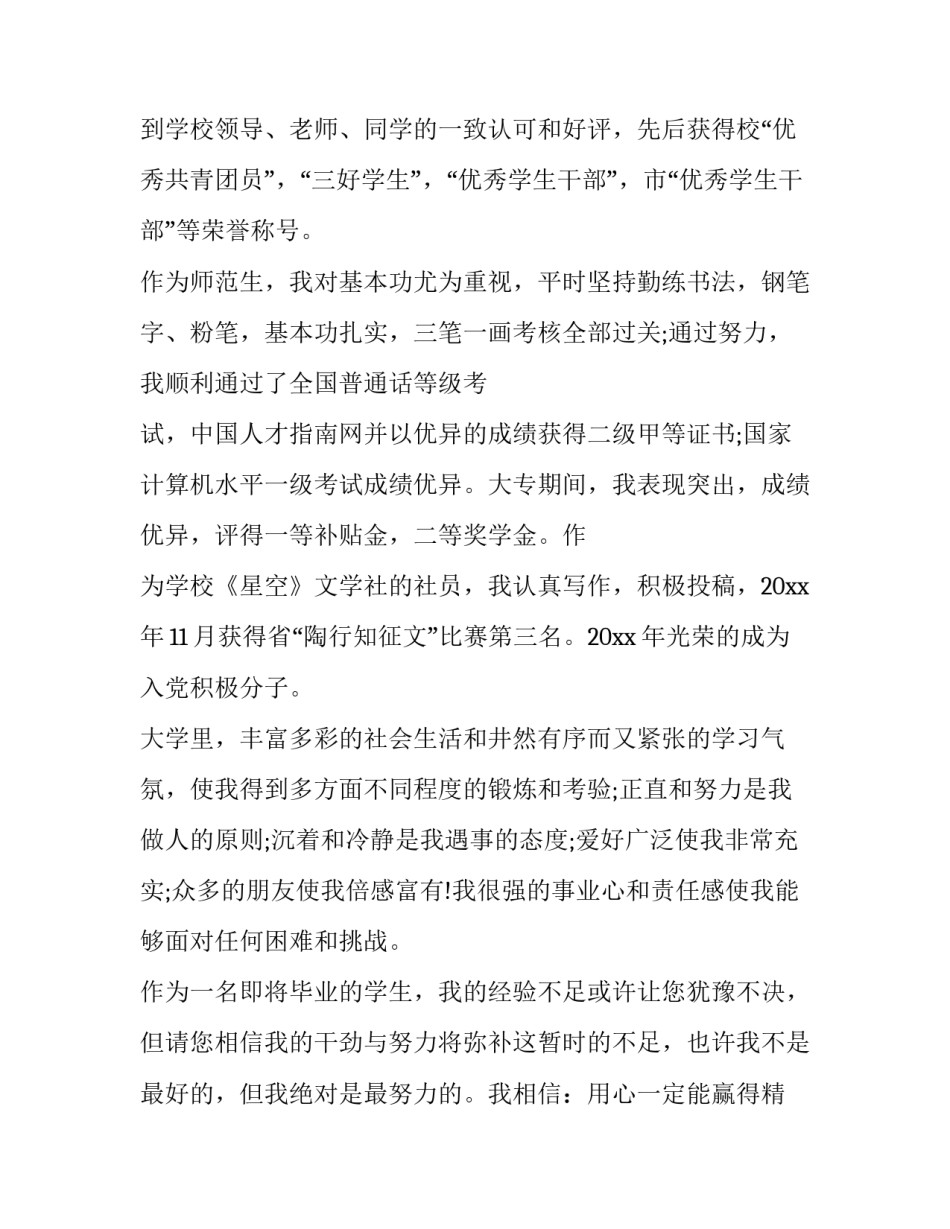 最新大学生求职面试的自我介绍 大学生求职面试自我介绍200字(十篇)_第3页