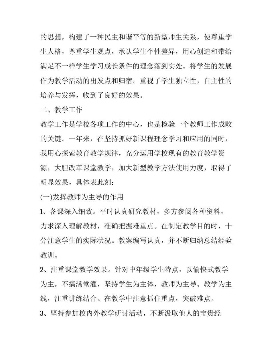 2023年居委会个人述职报告 居委委员个人述职报告(3篇)_第2页