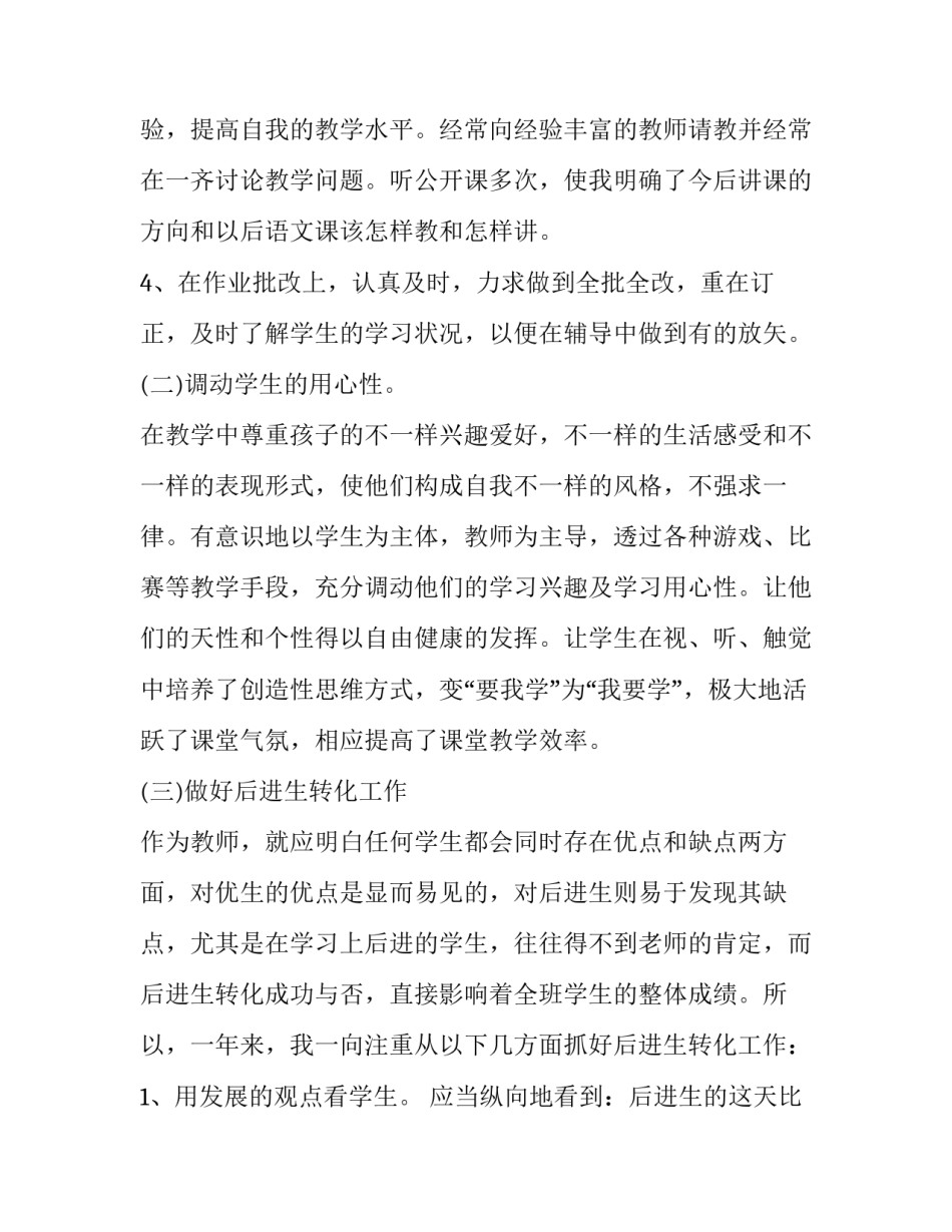 2023年居委会个人述职报告 居委委员个人述职报告(3篇)_第3页