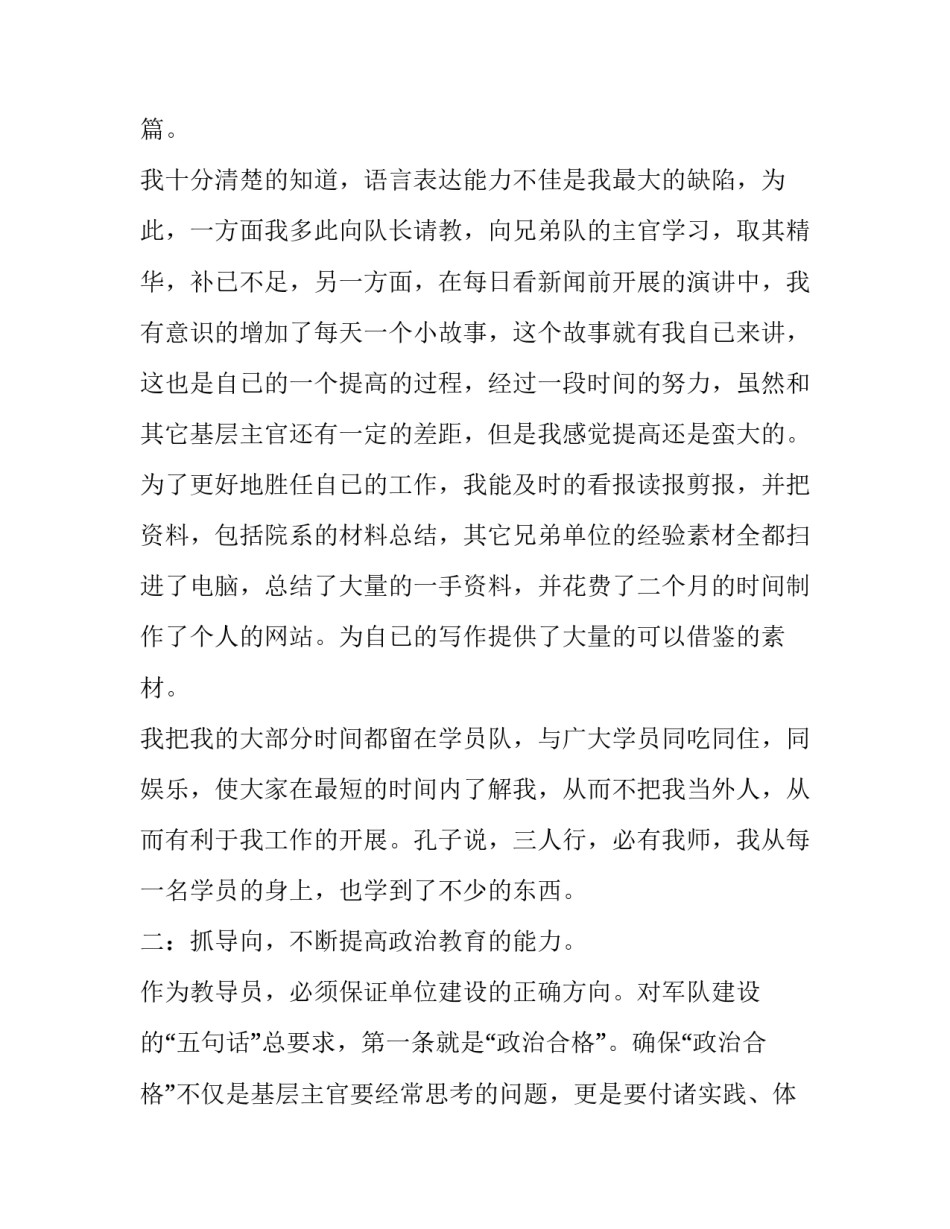 2023年消防部队排长述职报告 消防支队长述职报告(3篇)_第3页