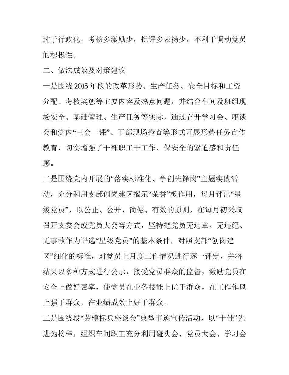 [专职党支部书记培训座谈会发言提纲]组织生活党支部书记发言提纲_第2页