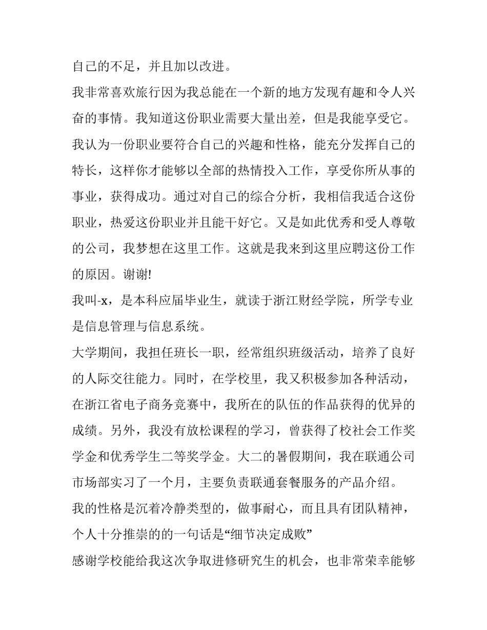 最新研究生求职面试自我介绍简短(十四篇)_第2页