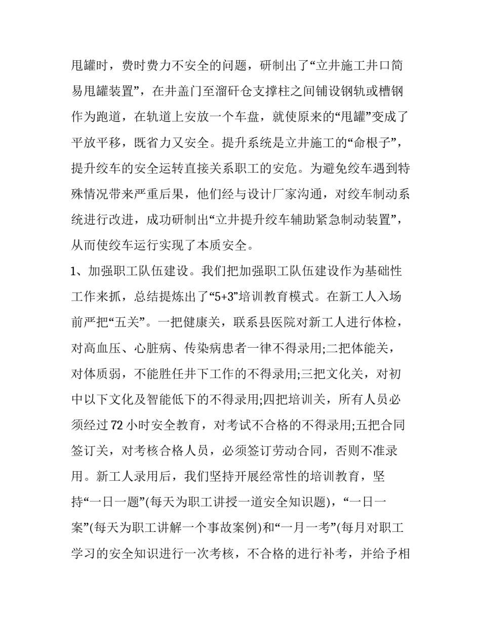 公交公司经理述职报告(12篇)_第3页