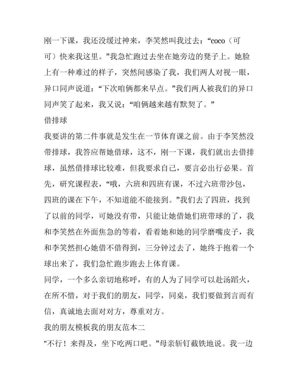 我的朋友模板我的朋友范本 我的朋友作文素材(八篇)_第2页
