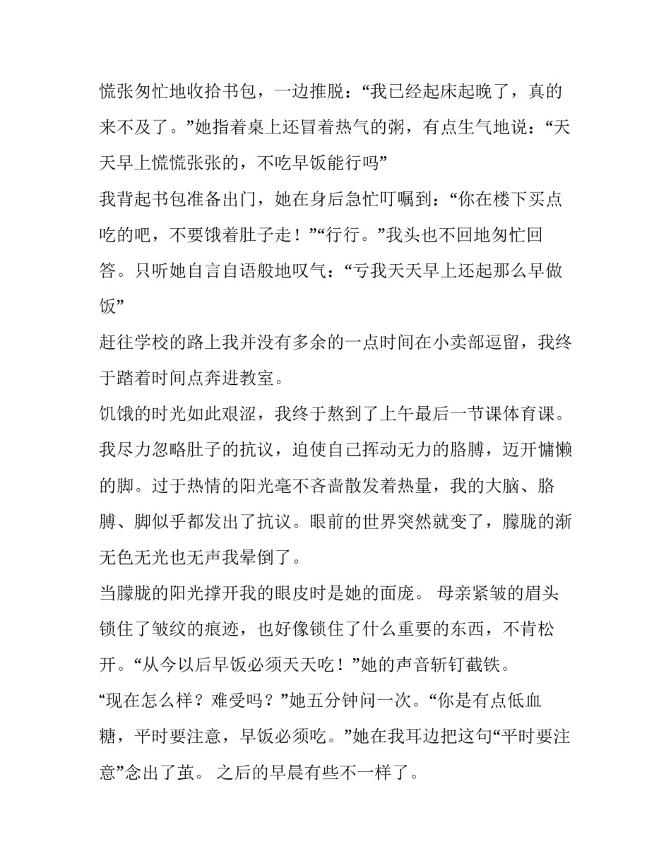 我的朋友模板我的朋友范本 我的朋友作文素材(八篇)_第3页
