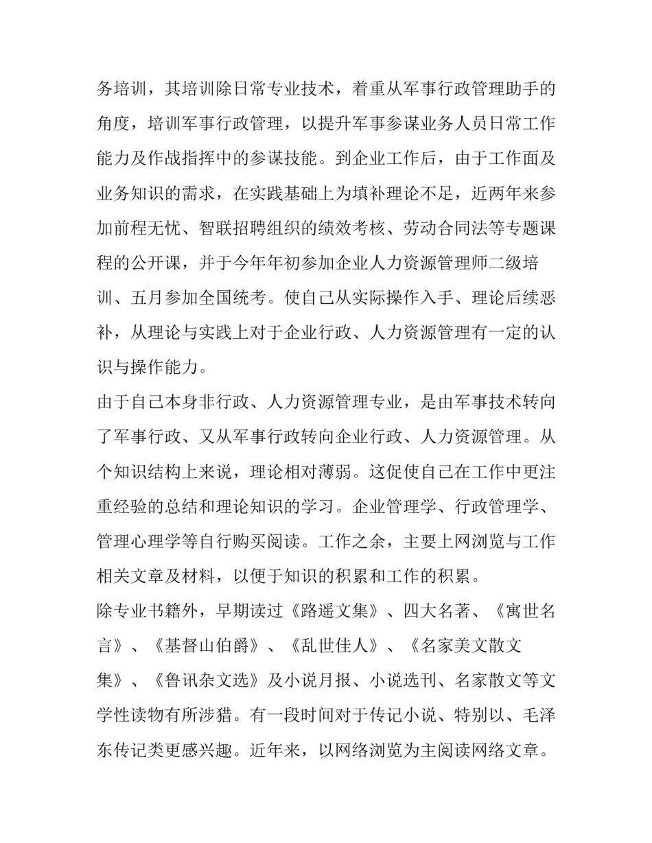 最新销售求职个人面试自我介绍(五篇)_第3页