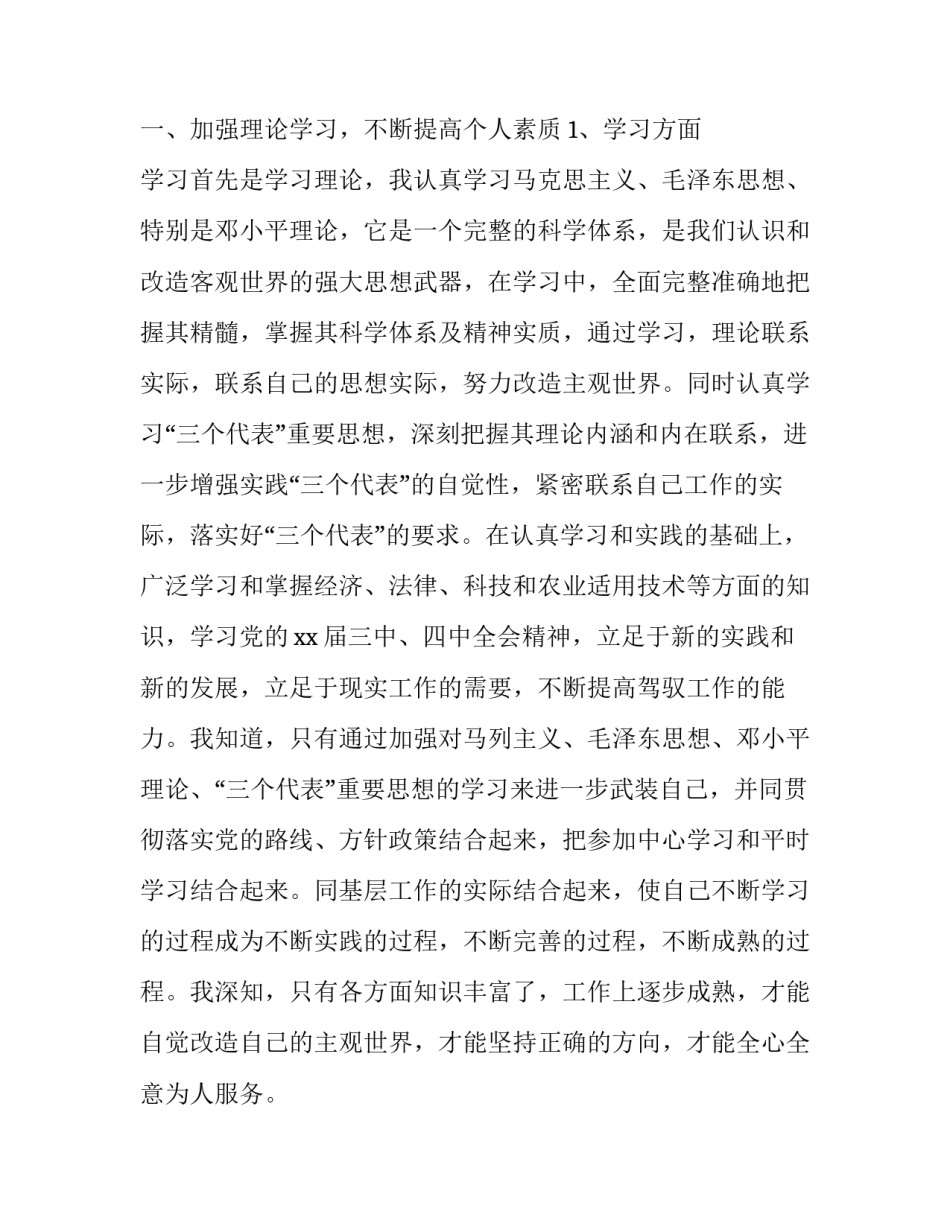 村干述职述廉报告 村长述职述廉报告(17篇)_第2页