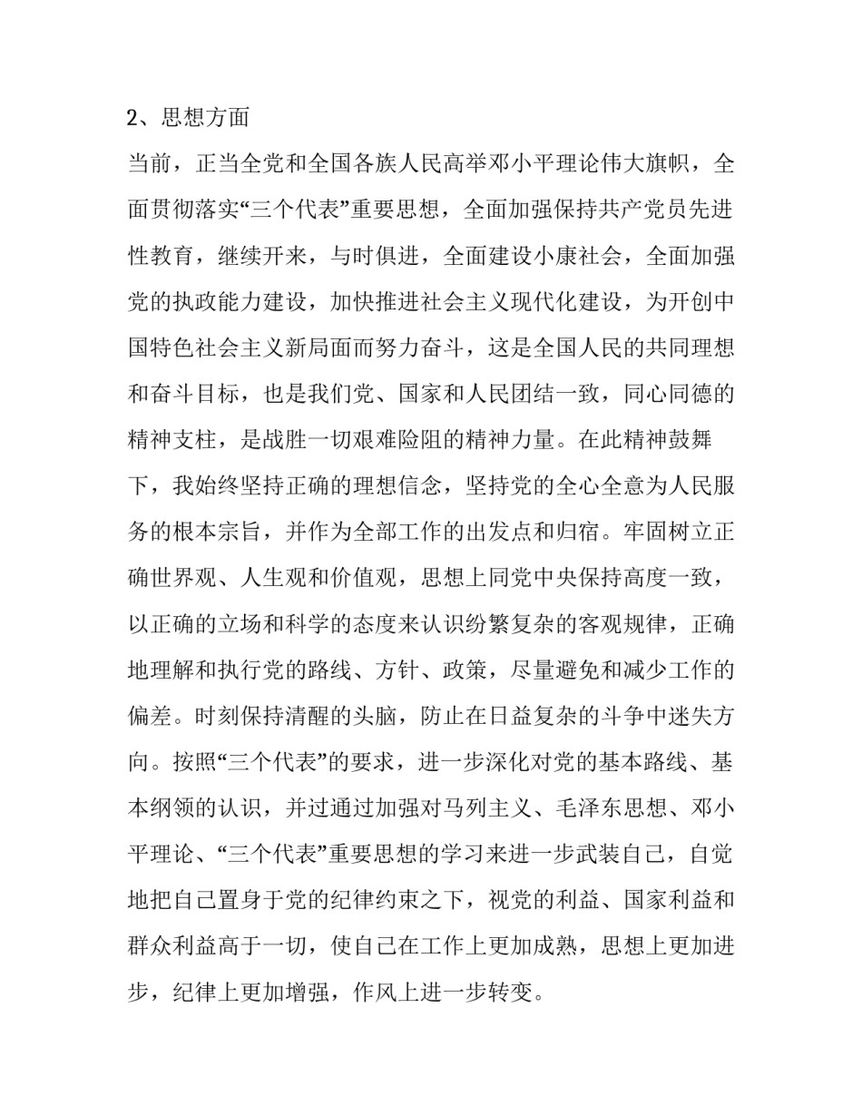 村干述职述廉报告 村长述职述廉报告(17篇)_第3页