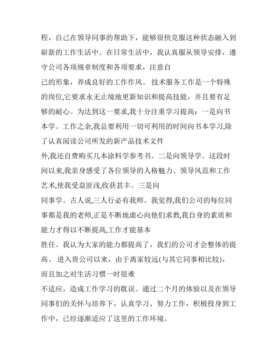 最新员工转正述职报告500字(十六篇)_第2页