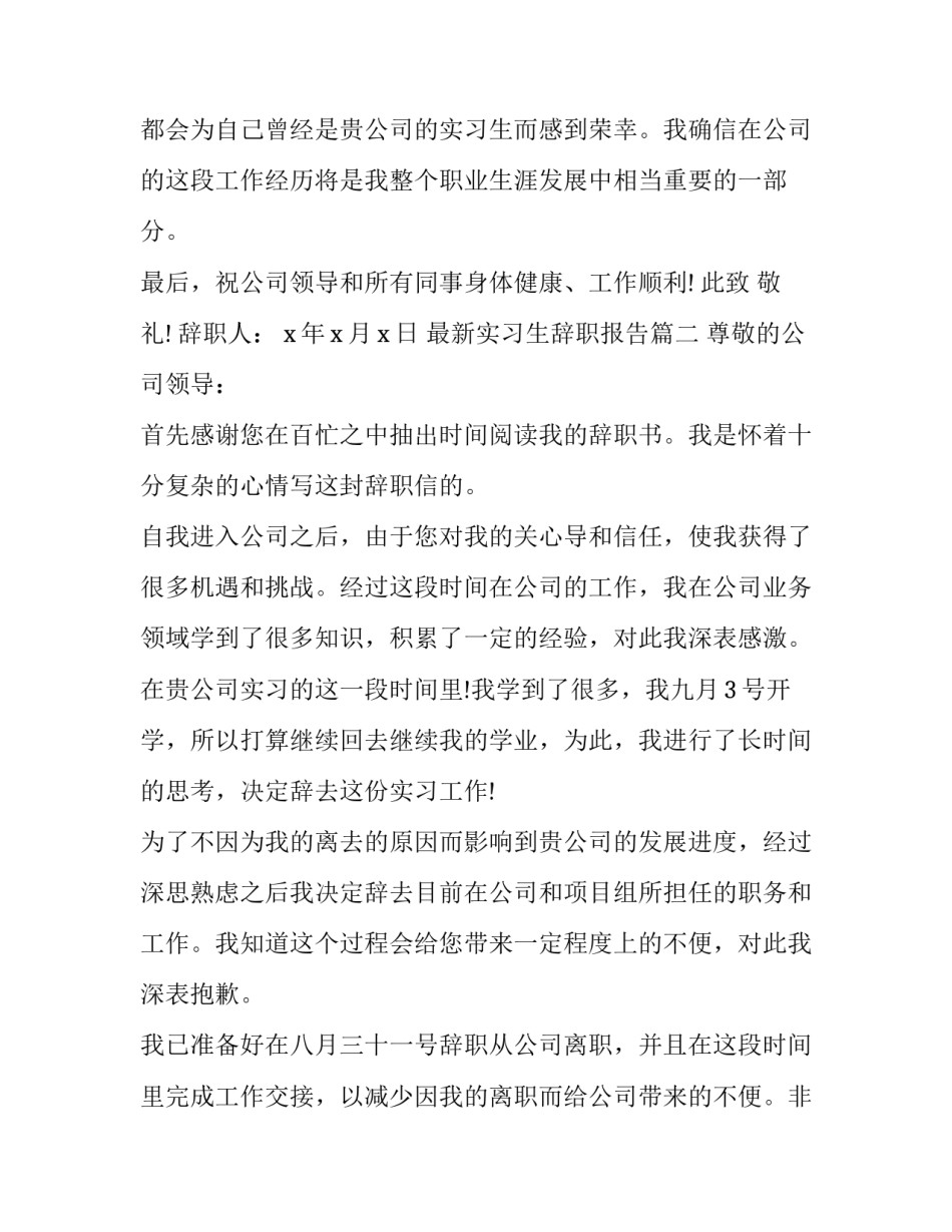 最新实习生辞职报告(11篇)_第2页
