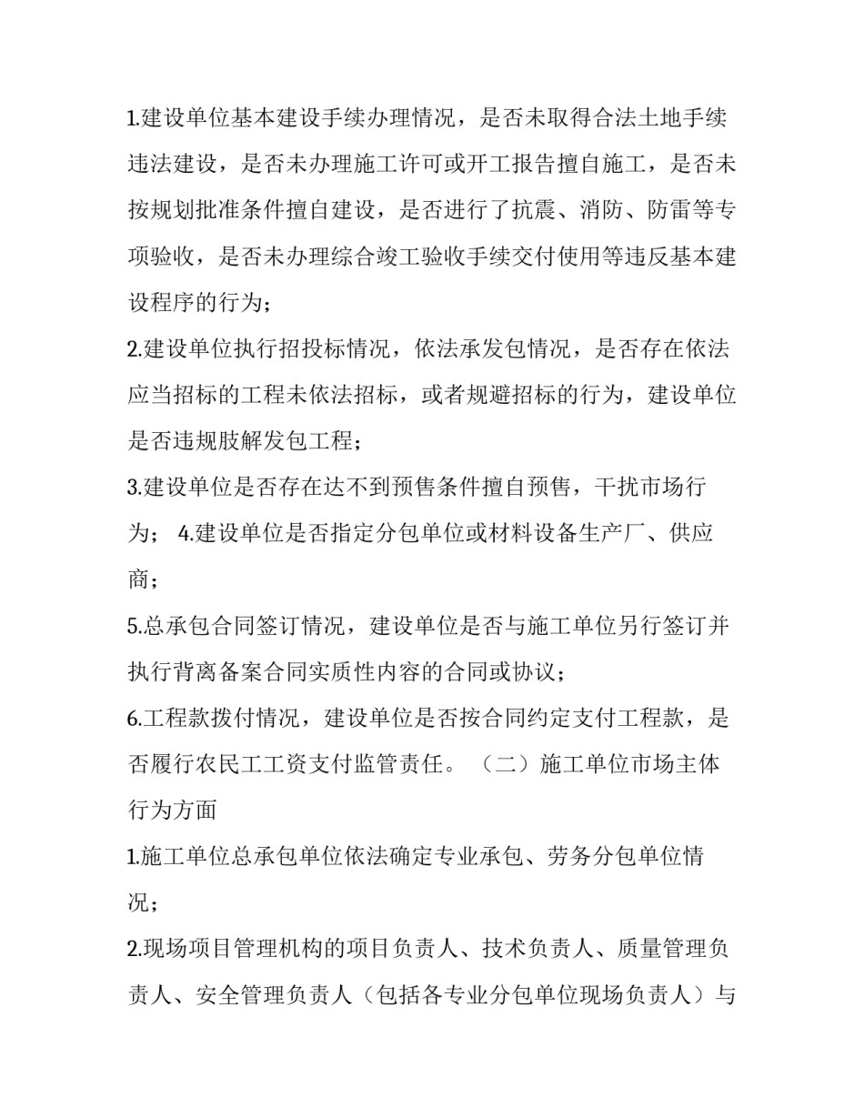 建设领域安全生产综合执法检查行动实施方案 安全生产实施方案制定_第2页