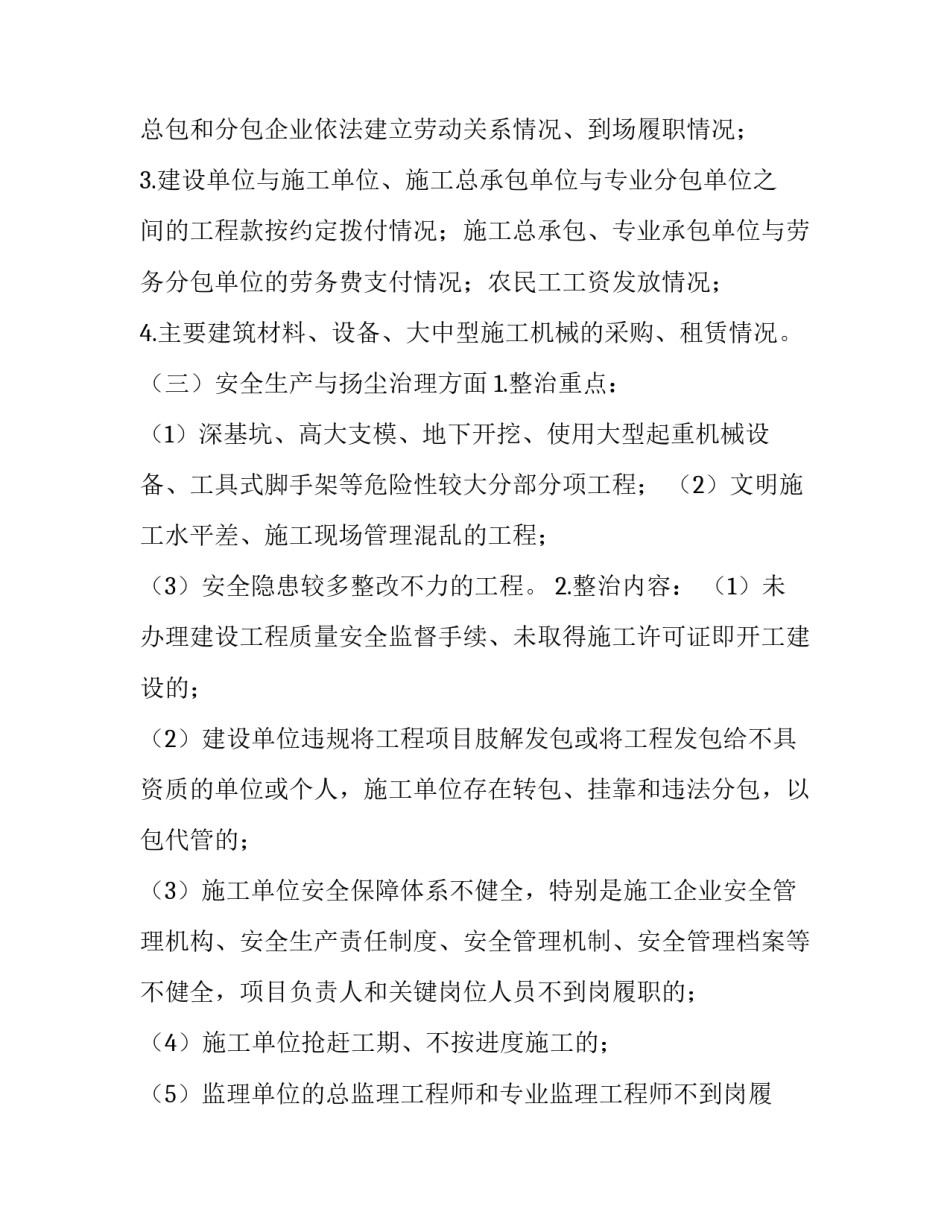 建设领域安全生产综合执法检查行动实施方案 安全生产实施方案制定_第3页