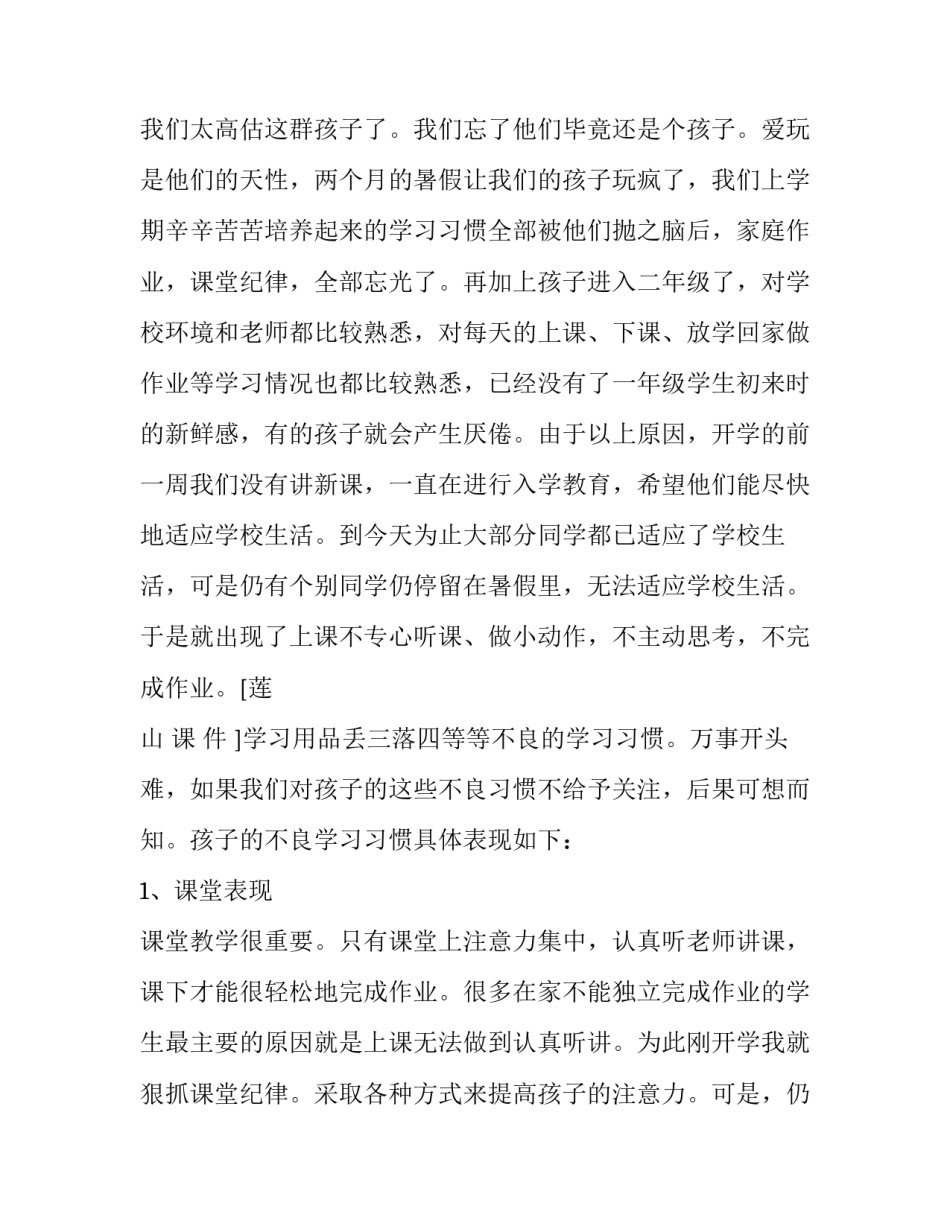 [小学二年级班主任家长会发言稿] 二年级家长会班主任发言ppt_第2页