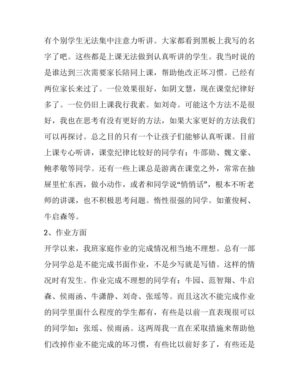 [小学二年级班主任家长会发言稿] 二年级家长会班主任发言ppt_第3页