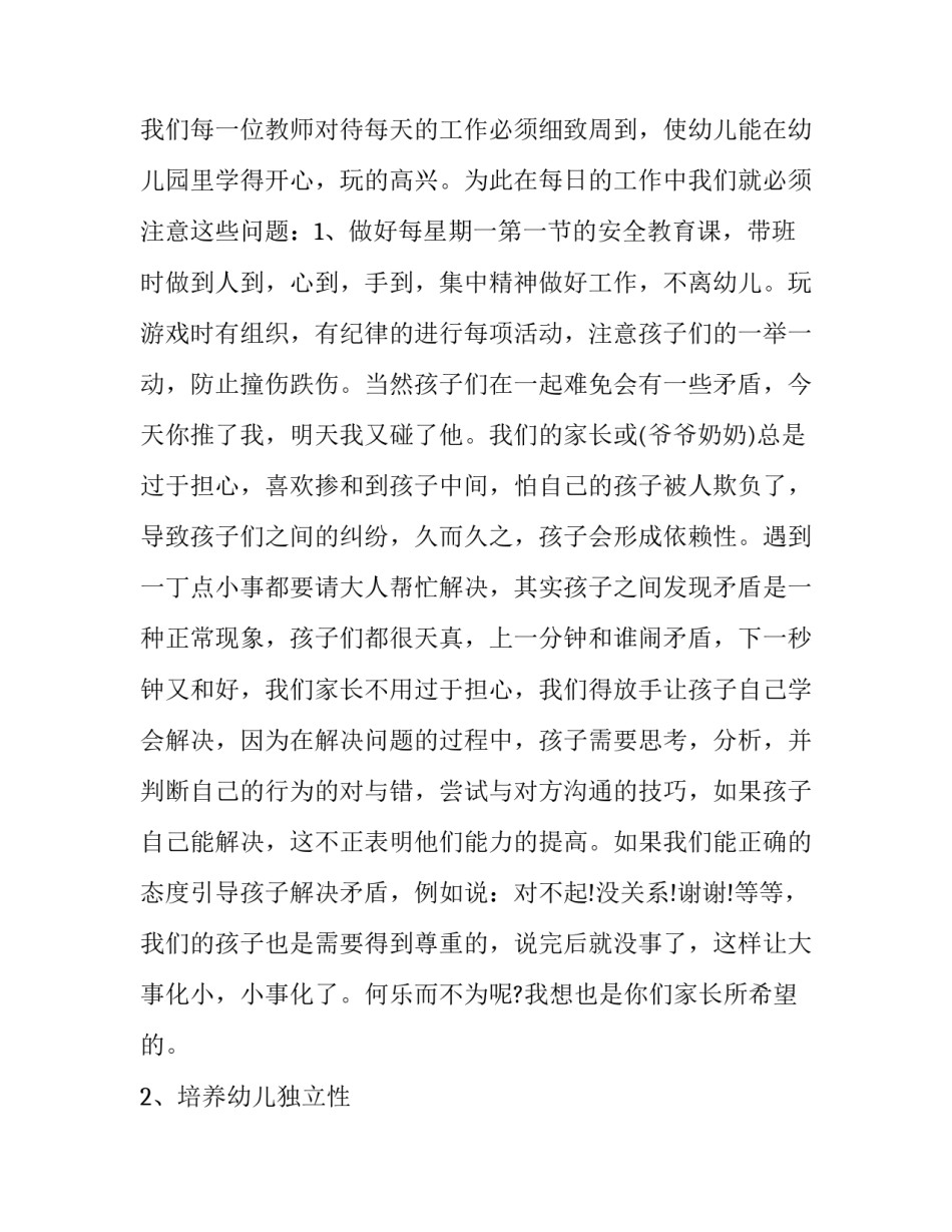 【幼儿园大班家长会发言稿】大班第一学期的家长会发言稿_第2页