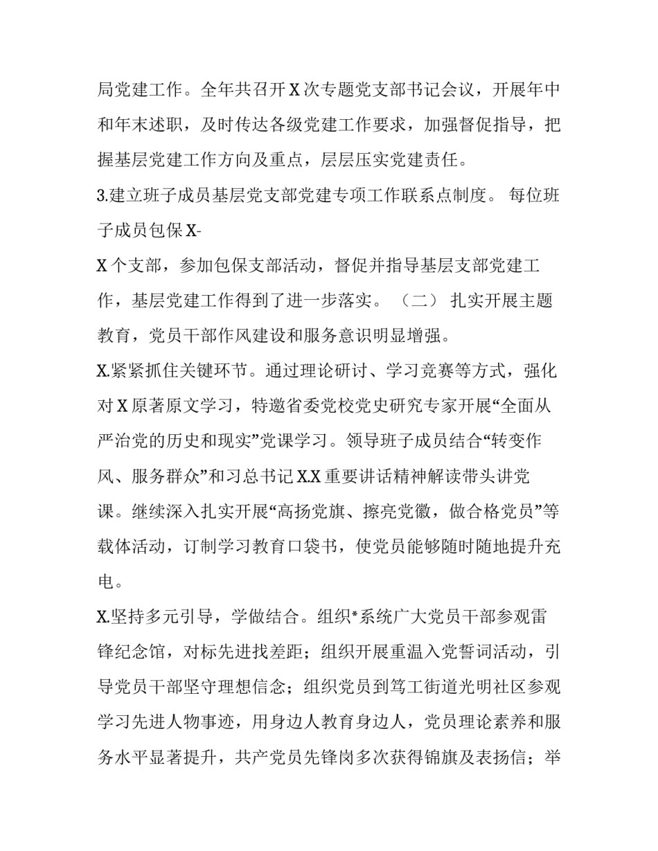 党建干事个人工作总结 局党建年度工作总结_第2页