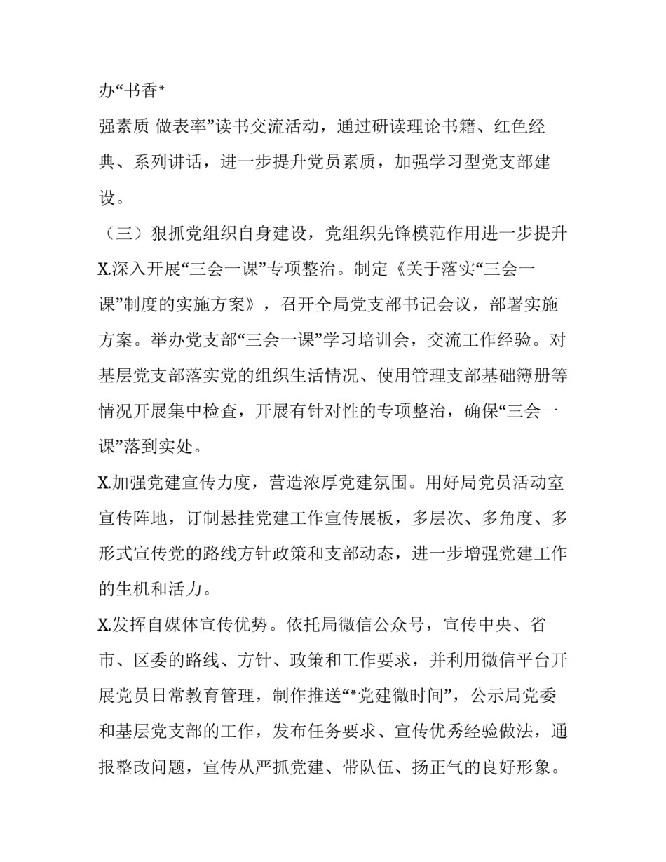 党建干事个人工作总结 局党建年度工作总结_第3页
