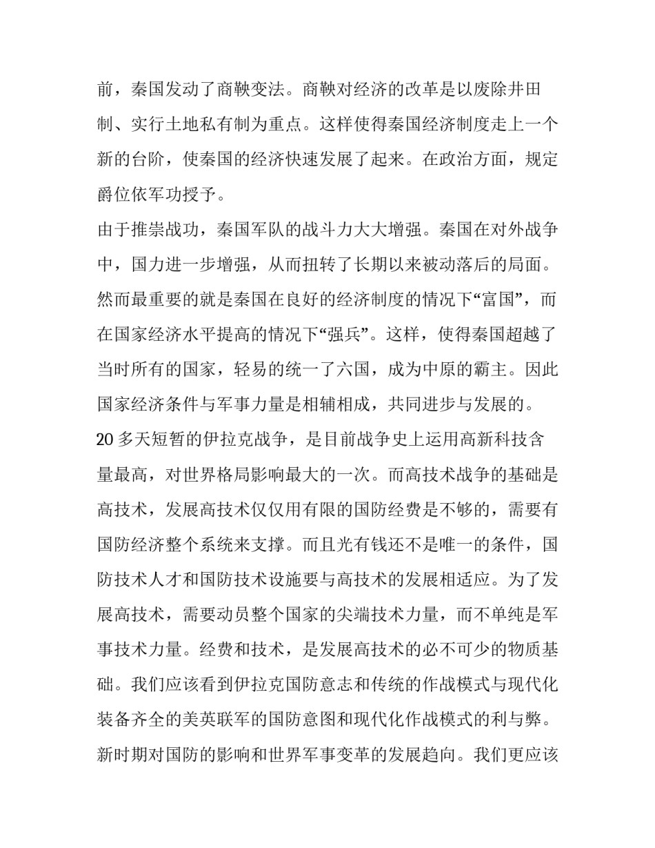 论综合国力与军事力量的关系_第2页