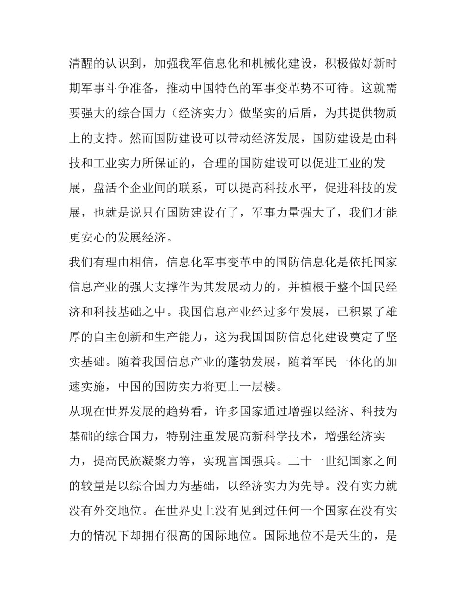 论综合国力与军事力量的关系_第3页