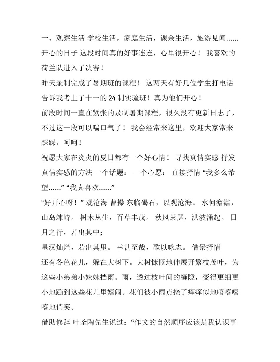 【四年级上册语文同步扩展-抒发真情实感,人教（部编版）】 写文章要抒发真情实感_第2页