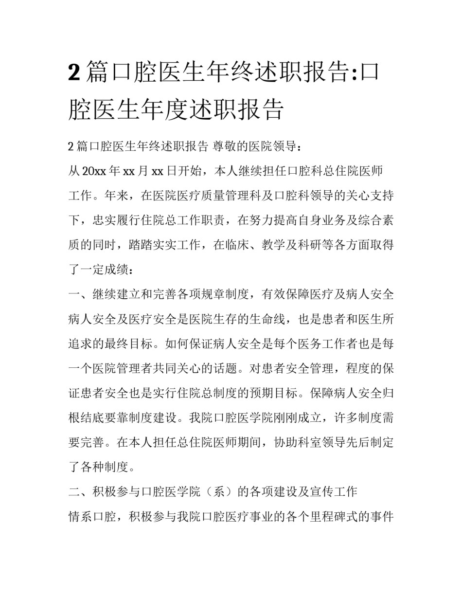 2篇口腔医生年终述职报告:口腔医生年度述职报告_第1页