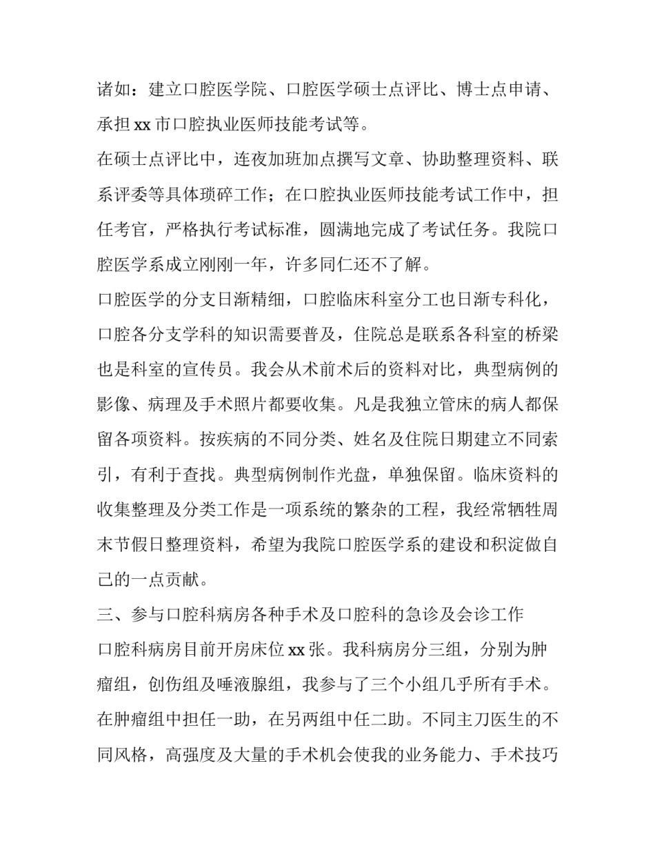 2篇口腔医生年终述职报告:口腔医生年度述职报告_第2页