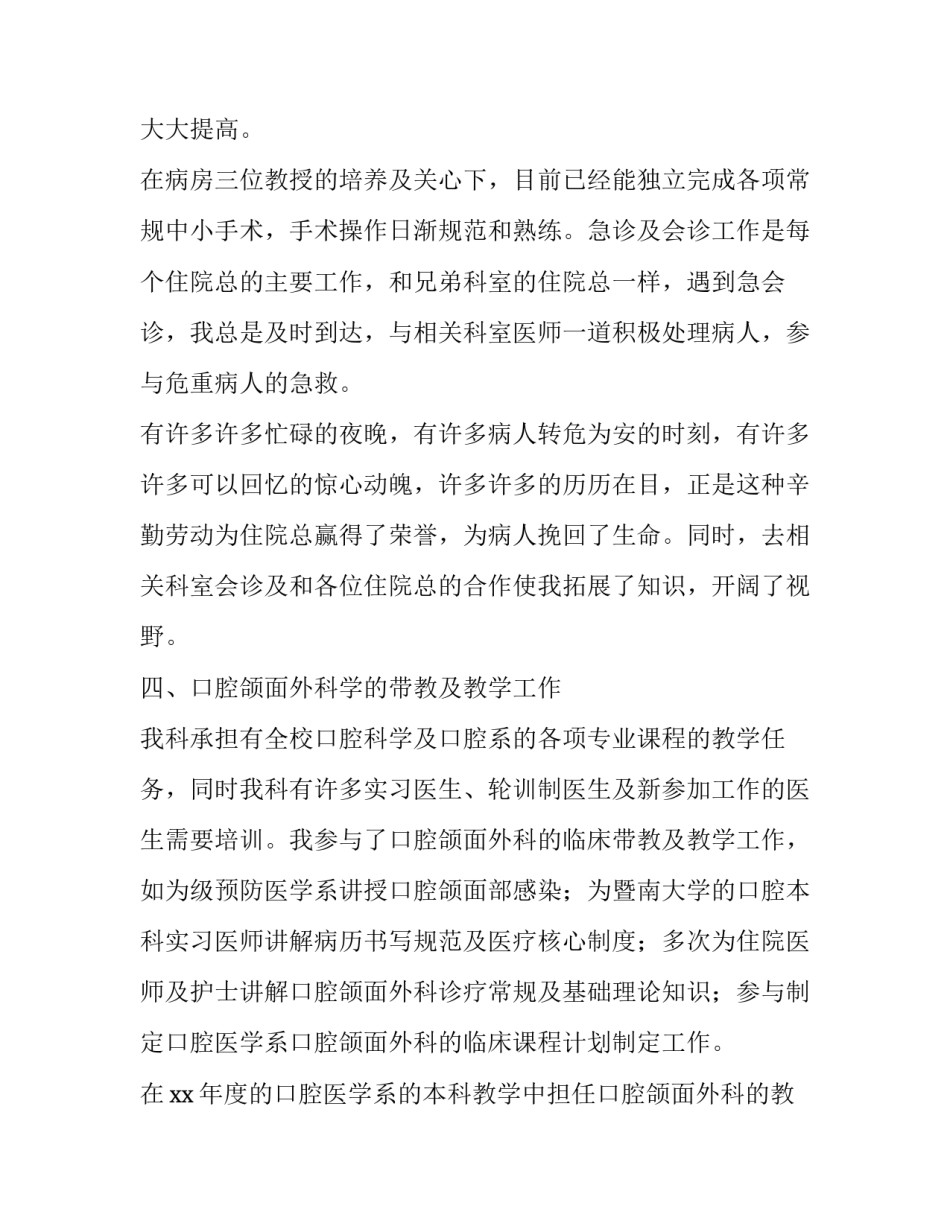 2篇口腔医生年终述职报告:口腔医生年度述职报告_第3页