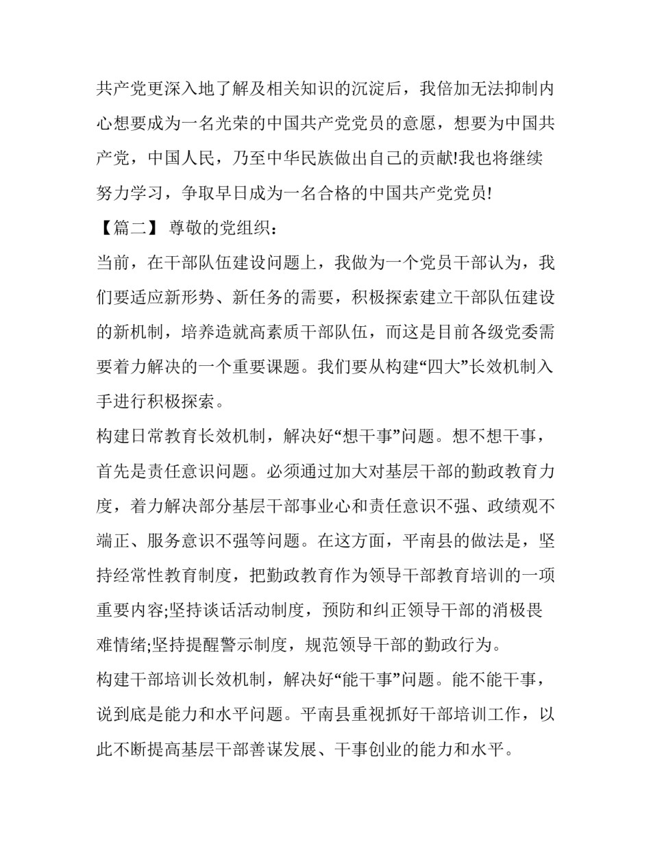 六篇入党积极分子思想汇报汇编|入党积极分子思想汇报格式_第2页