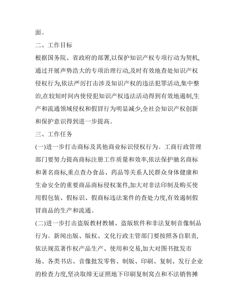 【*市保护知识产权专项行动方案】 整治环境专项行动方案_第2页