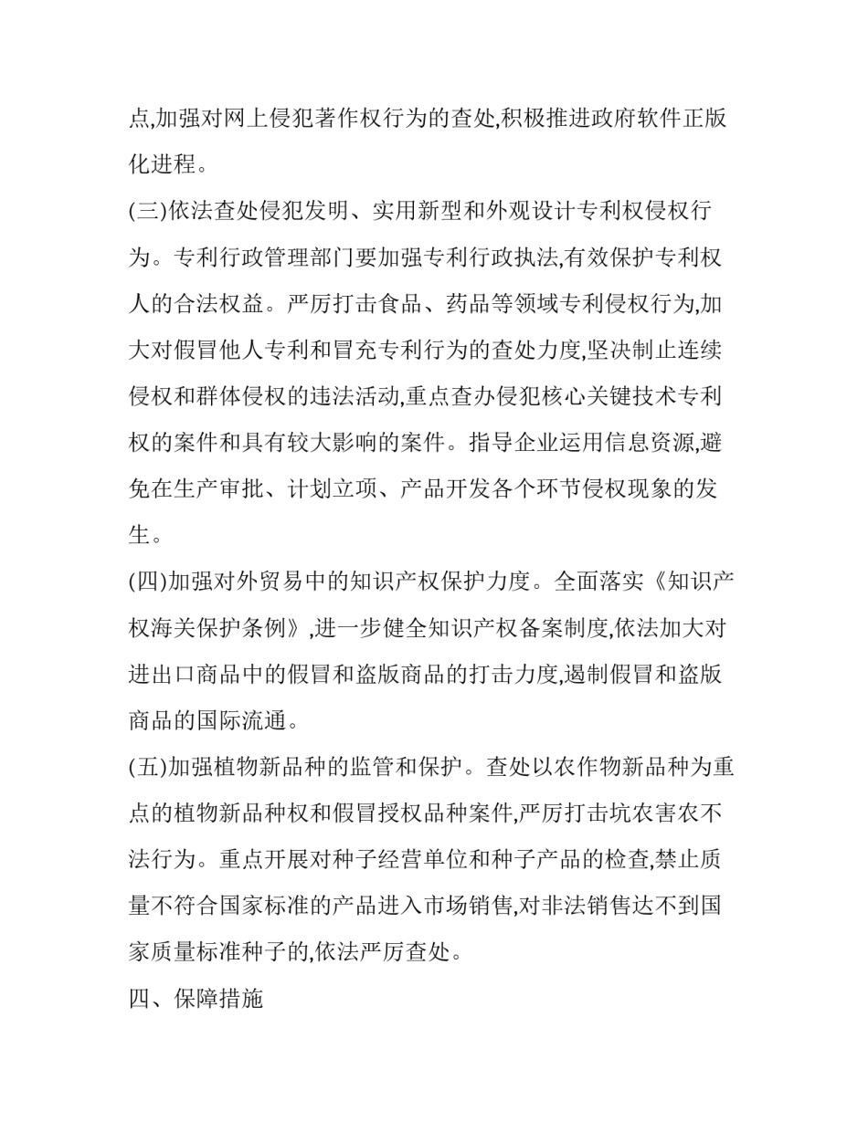 【*市保护知识产权专项行动方案】 整治环境专项行动方案_第3页
