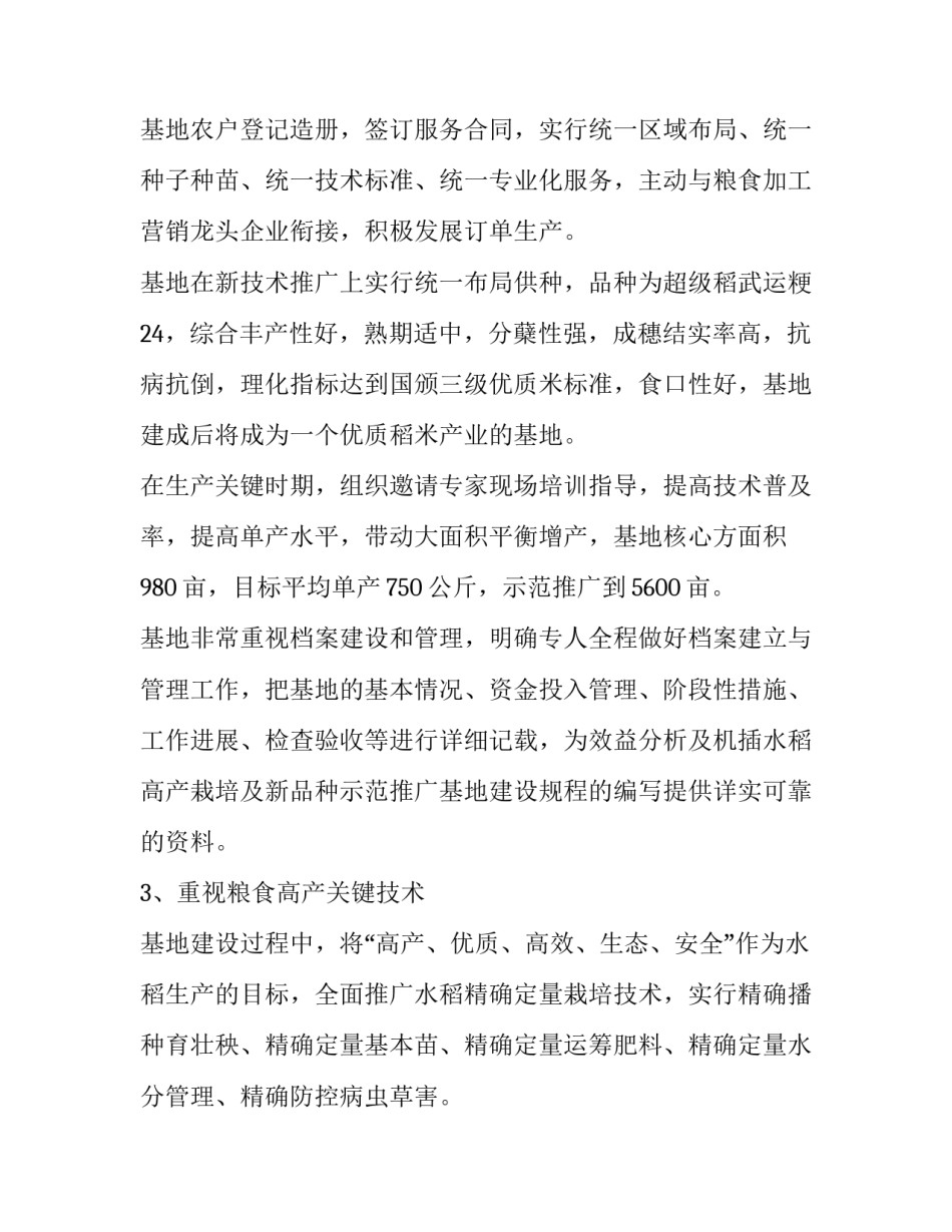 [关于**镇粮食高产创建工作的调研报告] 县粮食调研报告_第3页