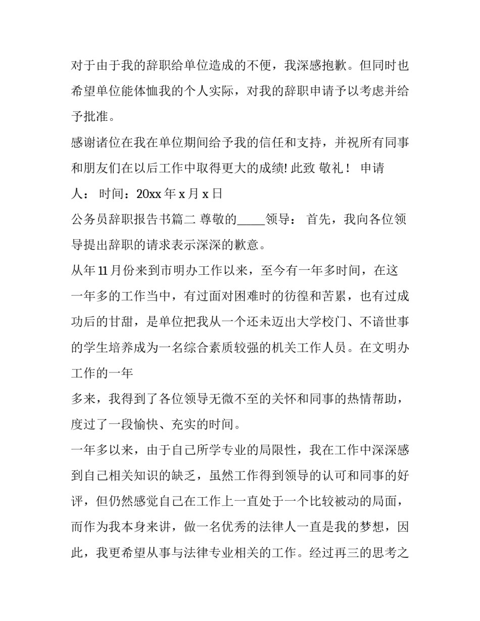 最新公务员辞职报告书(四篇)_第2页
