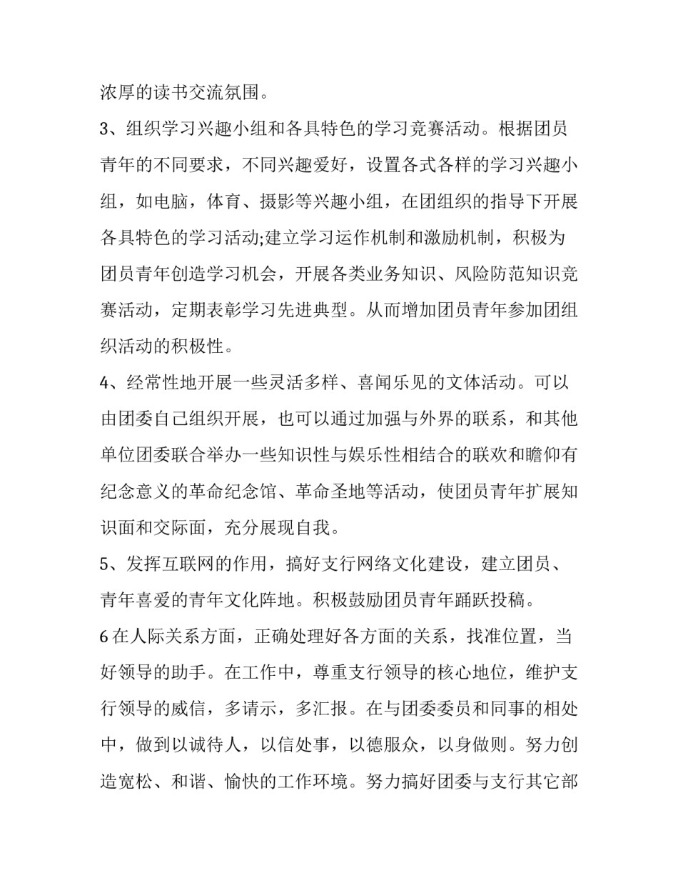 银行团委书记竞聘演讲稿 银行团委书记竞聘演讲稿范文(3篇)_第3页