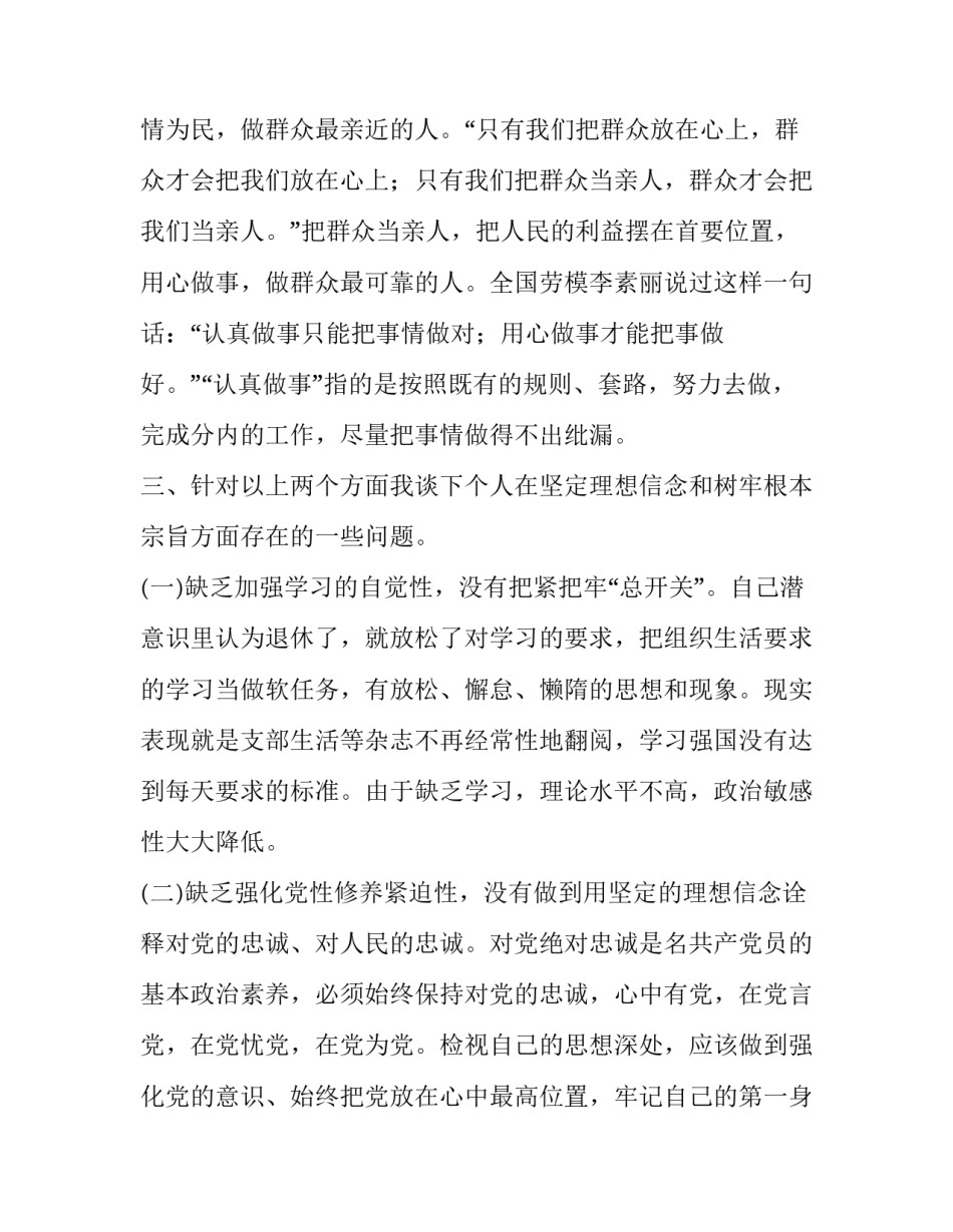 [“不忘初心、牢记使命”主题教育坚定理想信念和树牢根本宗旨发言材料]牢记初心不忘使命主题教育_第2页