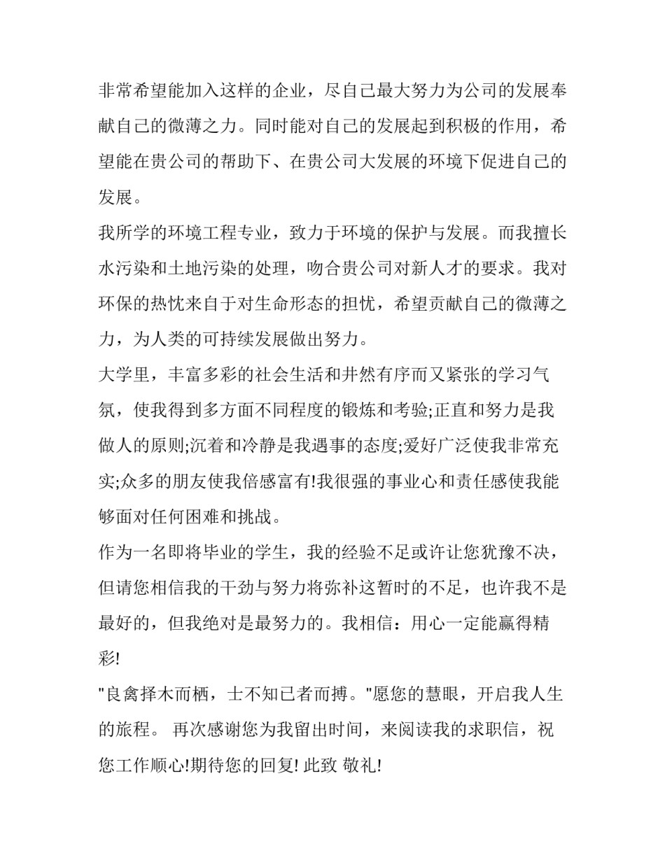 最新大学毕业生书面求职自我介绍怎么说(10篇)_第2页