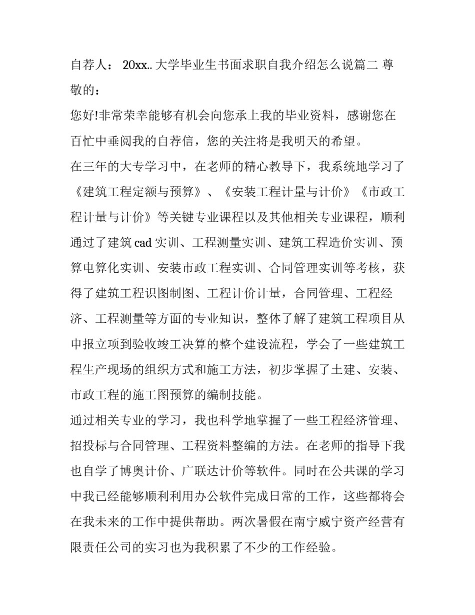 最新大学毕业生书面求职自我介绍怎么说(10篇)_第3页