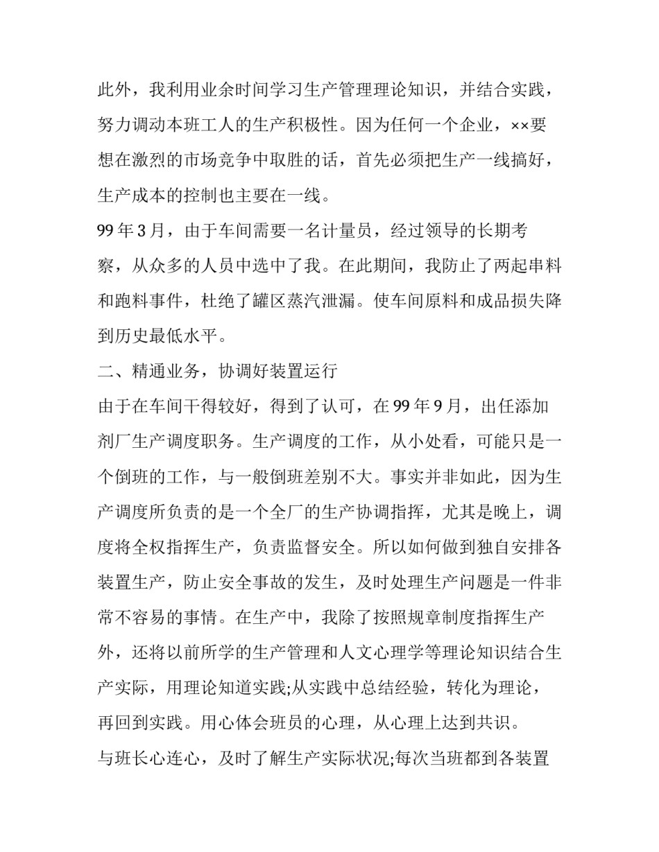 化工车间岗位竞聘演讲稿 化工车间岗位竞聘演讲稿范文(十一篇)_第2页